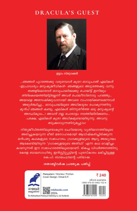 Book_ DRACULAYUDE ATHIDHI