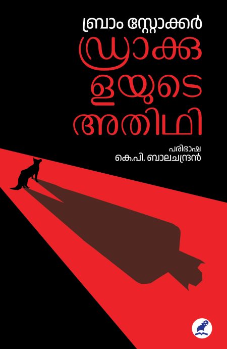 Book_ DRACULAYUDE ATHIDHI