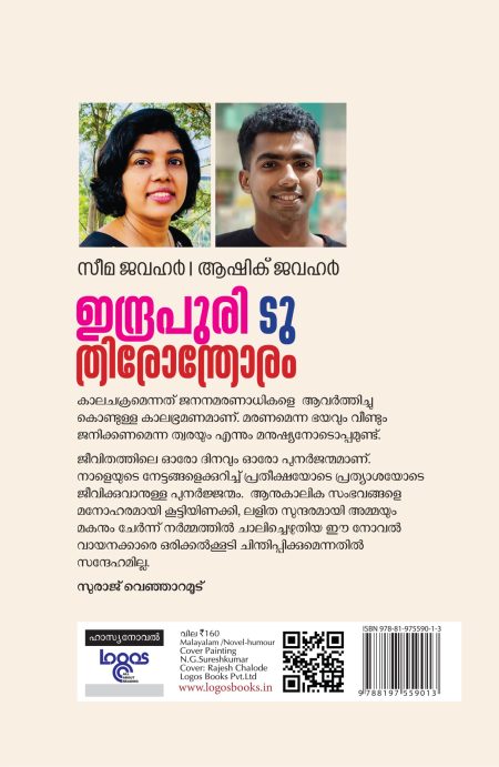 Book_INDRAPURI TO THIRONTHARAM