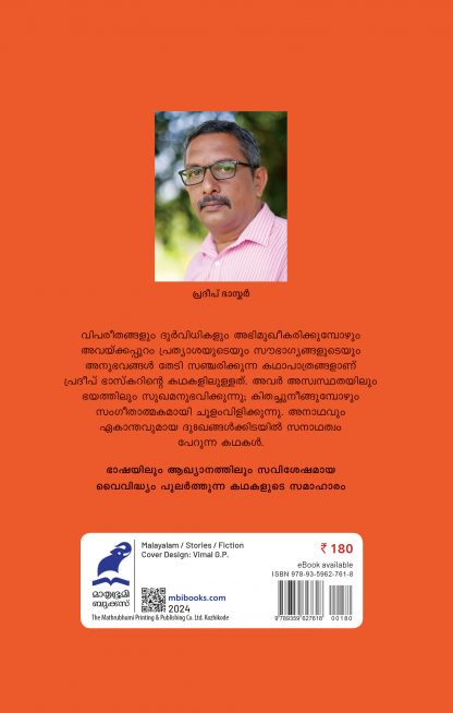 Mariyame Njan Ninnodu Kumbasarikkunnu Back Cover