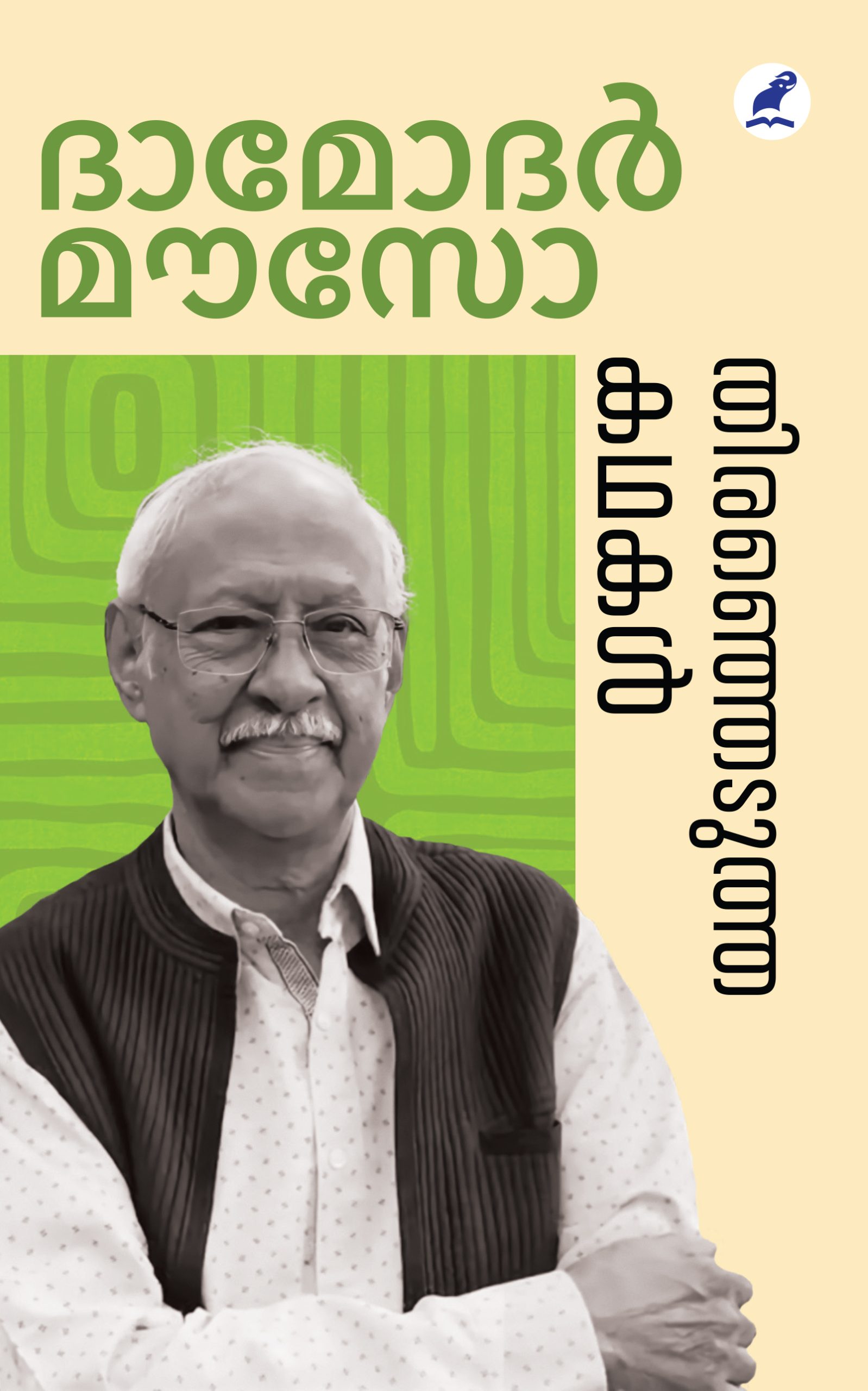 Thiranjedutha Kathakal Mouzo Front Cover Book_THIRANJEDUTHA KATHAKAL (DAMODAR MAUZO)