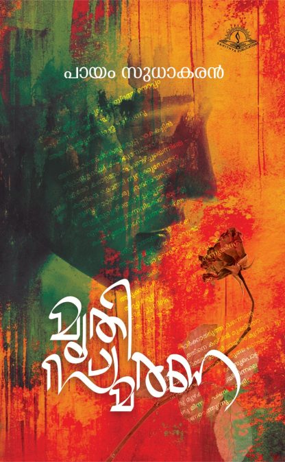 Book MRITHISMARANA