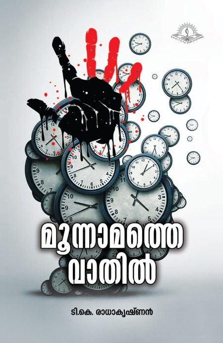 Book_MOONNAMATHE VAATHIL