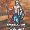 Book THAMPURANKUNNINTE SAAMOOHYAPADAM