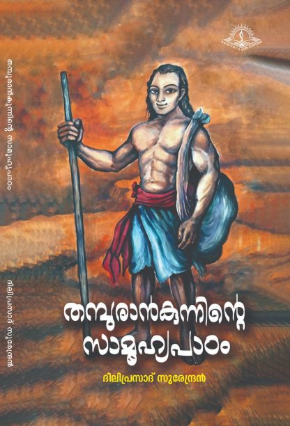 Book THAMPURANKUNNINTE SAAMOOHYAPADAM