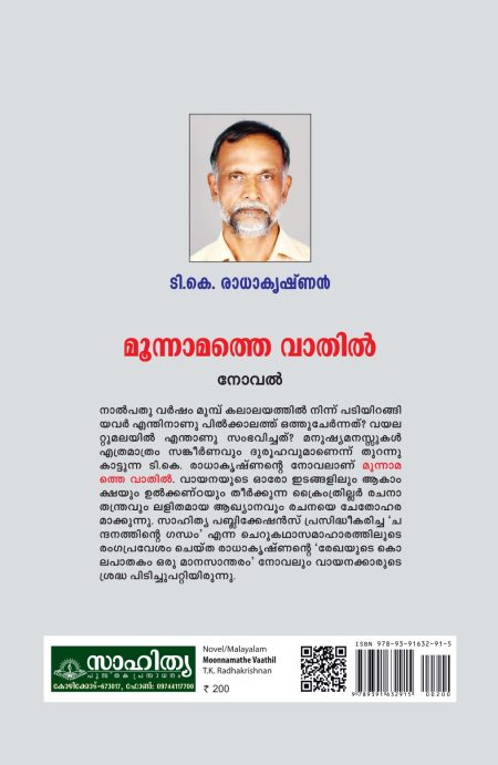 Book_MOONNAMATHE VAATHIL