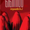 Book NILE