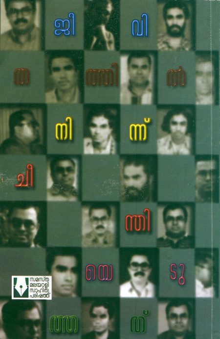 Book_JEEVITHAM POONKAVANAM
