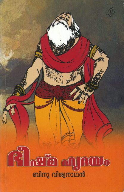 Book BEESHMAHRUDHAYAM