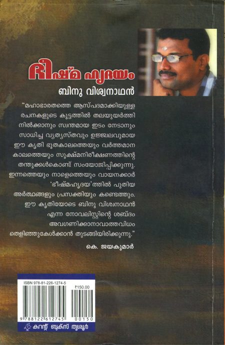 Book_BEESHMAHRUDHAYAM