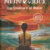 Book JALAJANMANGAL