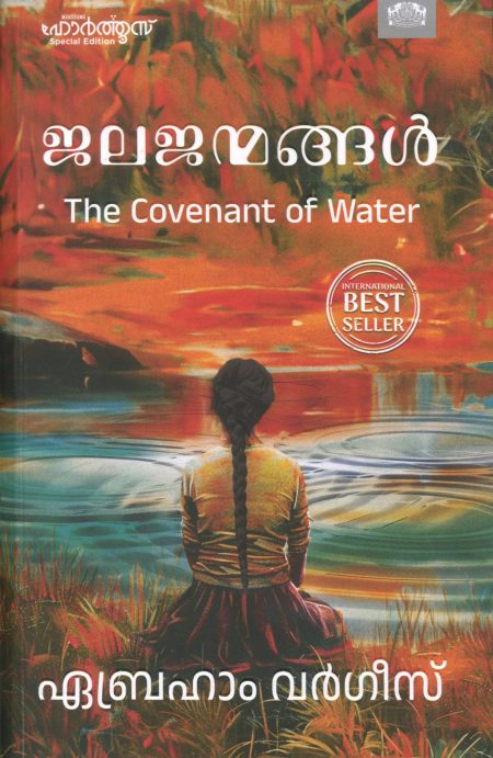 Book_JALAJANMANGAL