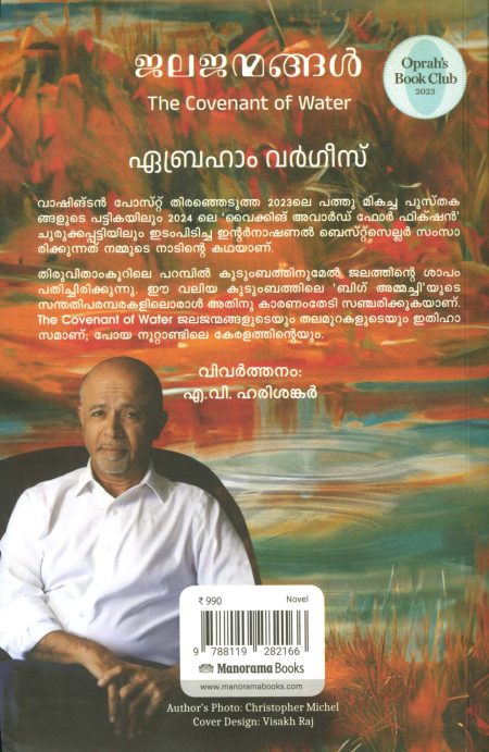 Book_JALAJANMANGAL
