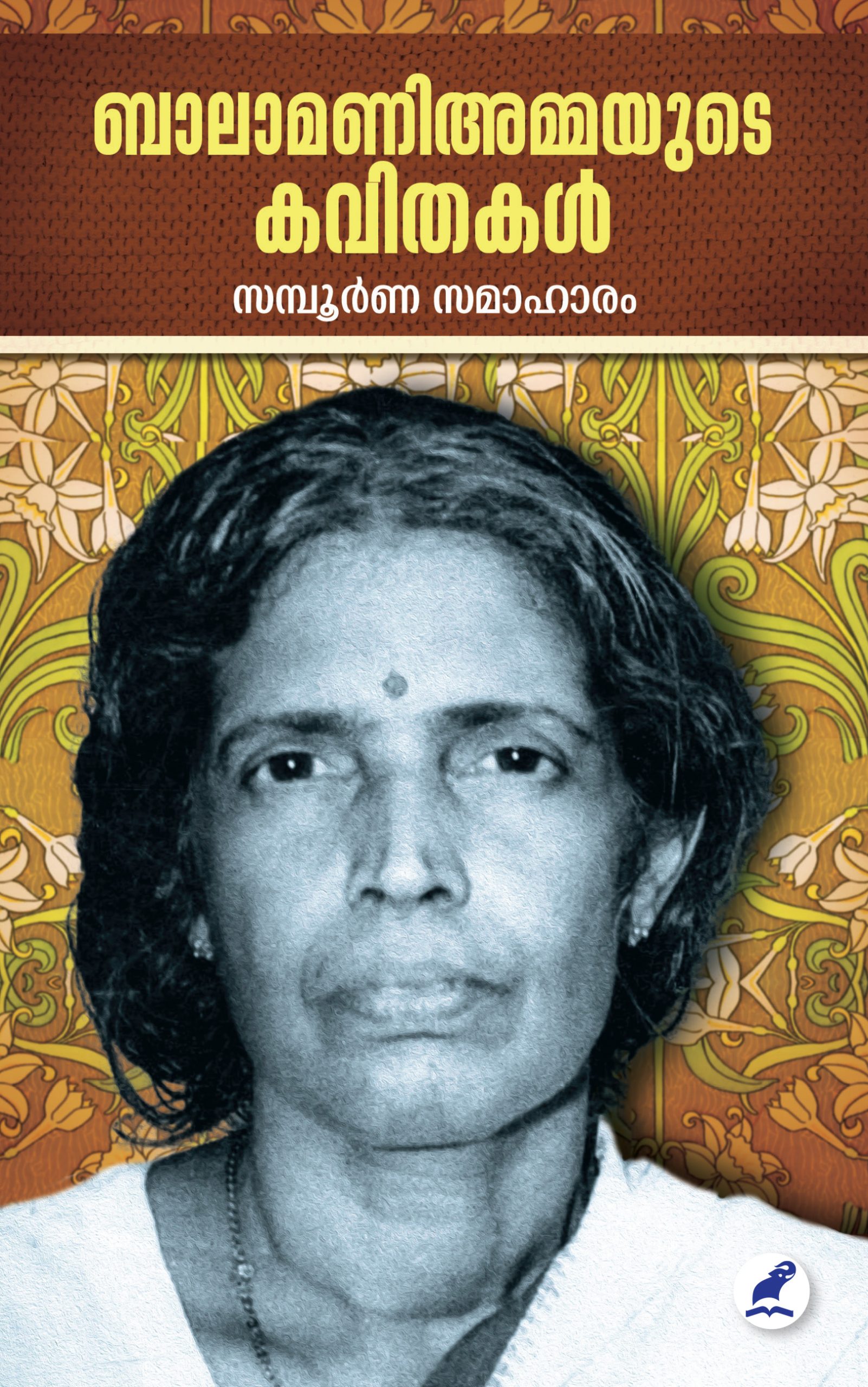 Balamaniyammayude Kavithakal 4th Edn Front Cover