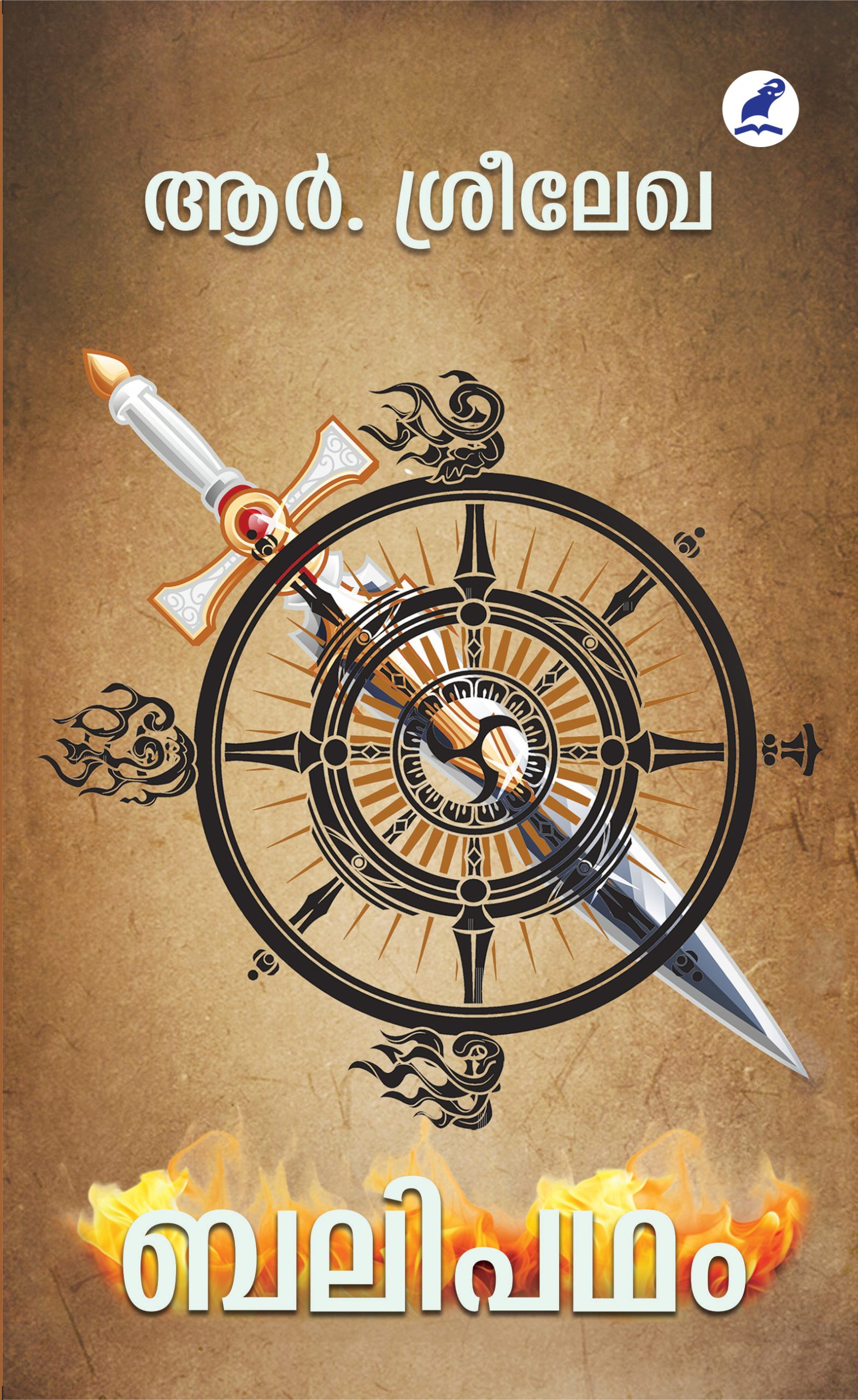 Balipadham Front Cover Book_BALIPADHAM