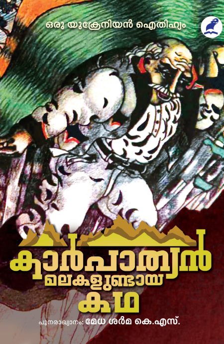 Book_CARPATHIAN MALAKAL UNDAYA KATHA