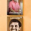 Book NAMAAMI MANASAA SIRASAA  1&2