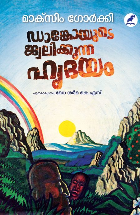 Book_DANKOYUDE JWALIKKUNNA HRIDAYAM