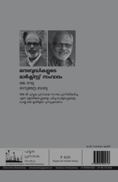 Book_MANDHABUDDHIKALUDE MARXIST SAMVADAM