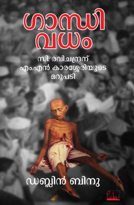 Book_GANDHIVADHAM
