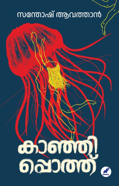 Book KAANHIPOTHU