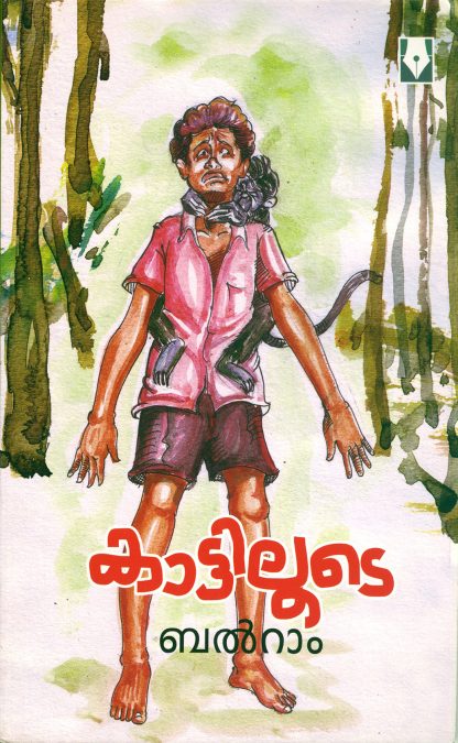 Book KAATTILOODE
