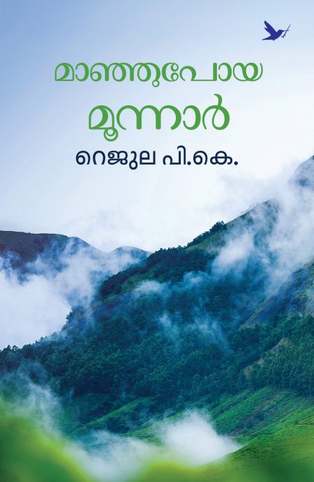 Book_MAANJUPOYA MOONNAR