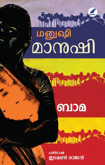 Book MANUSHI