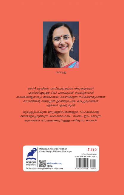 Neelayum Chuvappum Niramulla Thatha Back Cover Neelayum Chuvappum Niramulla Thatha Back Cover