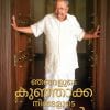 Book NJANGALUDE KUNJAKKA NINGALUDE ARYADAN