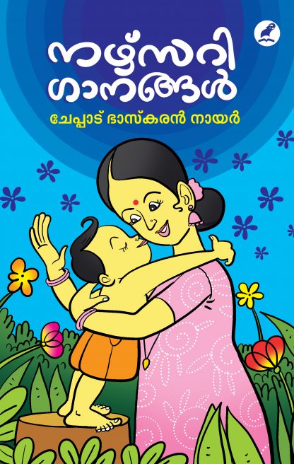 Book NURSERY GAANANGAL