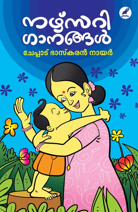 Book_NURSERY GAANANGAL
