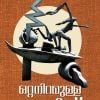 Book OTTANIRAMULLA MAZHAVILLU