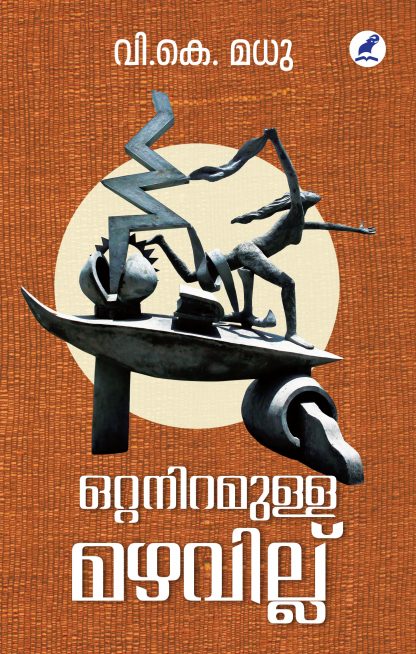Book OTTANIRAMULLA MAZHAVILLU