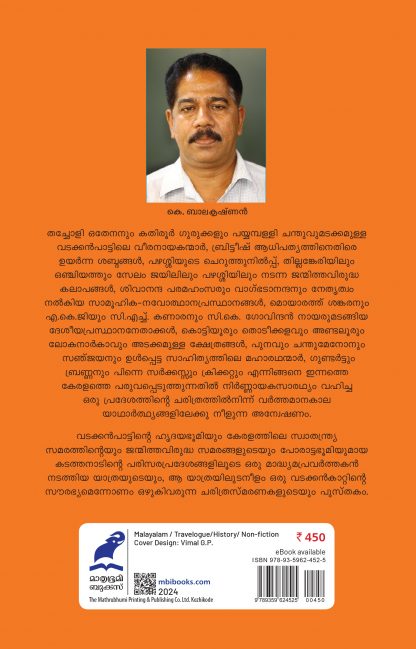Pazhassiyum Kadathanadum Back Cover