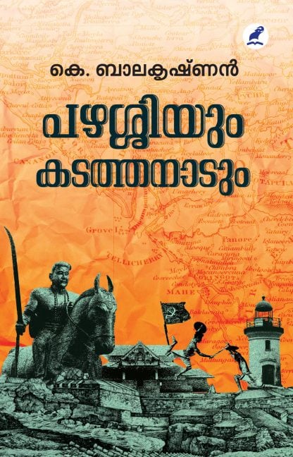 Book PAZHASSIYUM KADATHANADUM