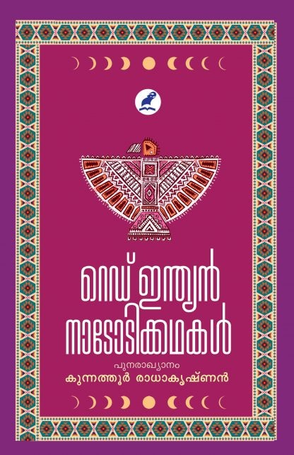 Book RED INDIAN NADODIKATHAKAL