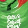 Book SHOBHA KOLACASE