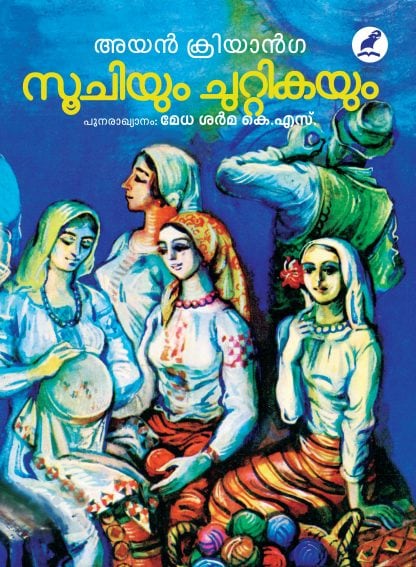 Book SOOCHIYUM CHUTTIKAYUM