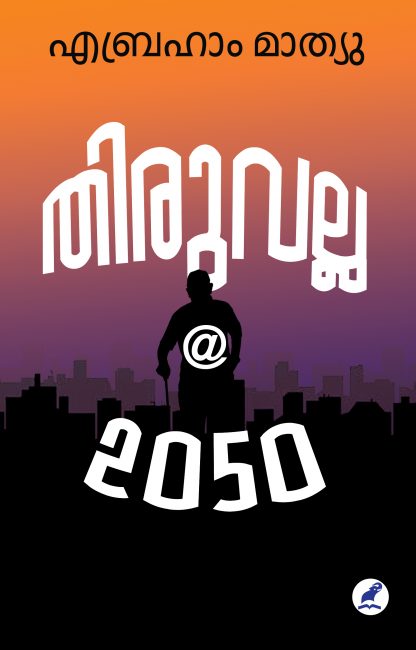 Book THIRUVALLA @ 2050