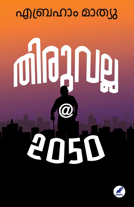 Book_THIRUVALLA @ 2050