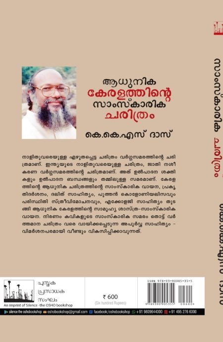 Book_AADHUNIKA KERALATHINTE SAMSKARIKA CHARITHRAM
