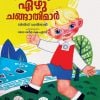 Book YUSIKKIYUDE EZHU CHANGATHIMAR