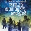 Book TAPOMAYIYUDE ACHAN