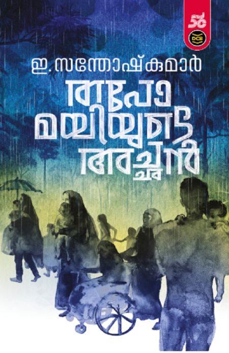 Book_TAPOMAYIYUDE ACHAN