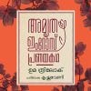 Book AMRITA IMROZ: PRANAYAKATHA