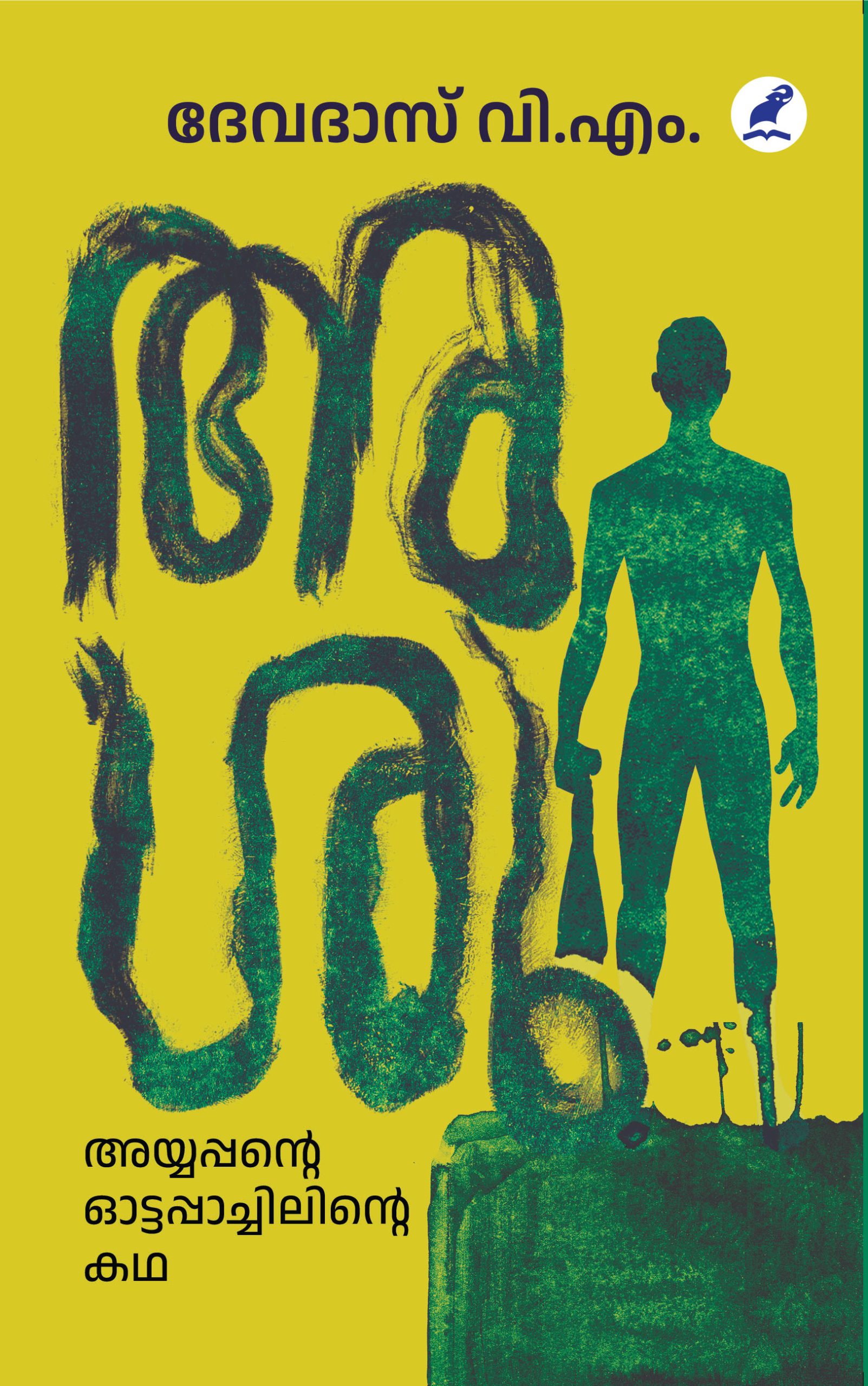 Ashu Front Cover Book_ASHU