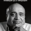 Book CHIRAM JEEVITHAM