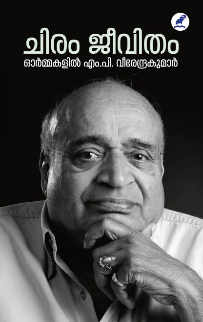 Book CHIRAM JEEVITHAM