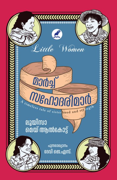 Book_MARCH SAHODARIMAAR